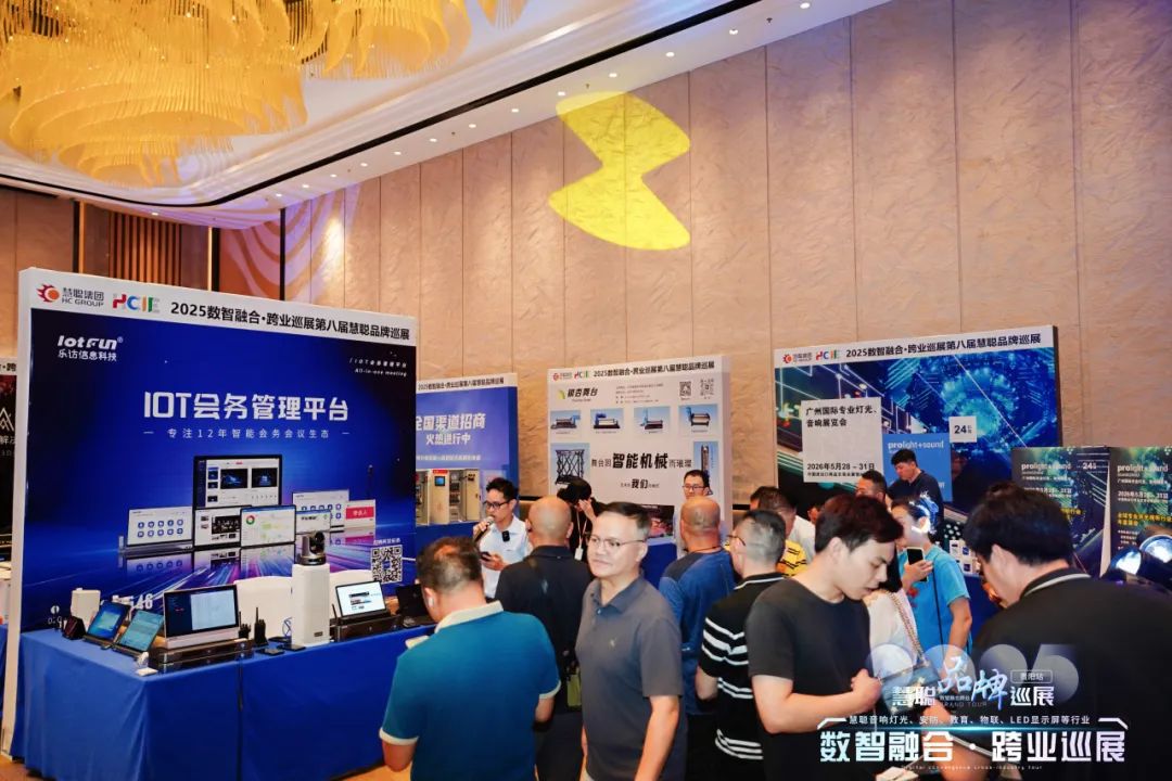 慧聪跨业巡展贵阳站举办！多元碰撞激发行业新可能，智慧教育发展“黔”力无限