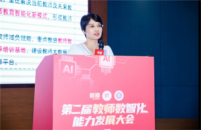 第二届教师数智化能力发展大会在贵阳举行