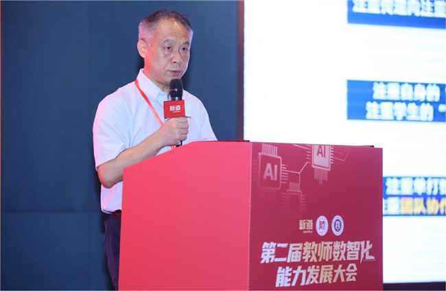 第二届教师数智化能力发展大会在贵阳举行