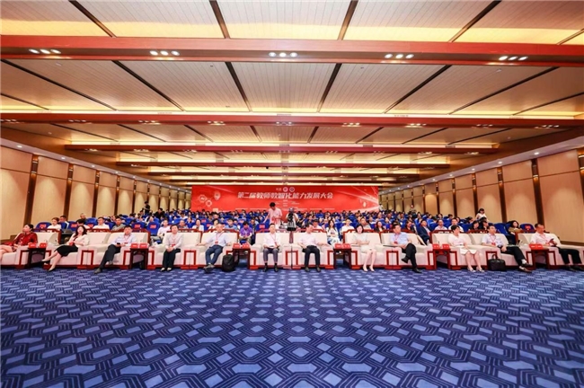 第二届教师数智化能力发展大会在贵阳举行