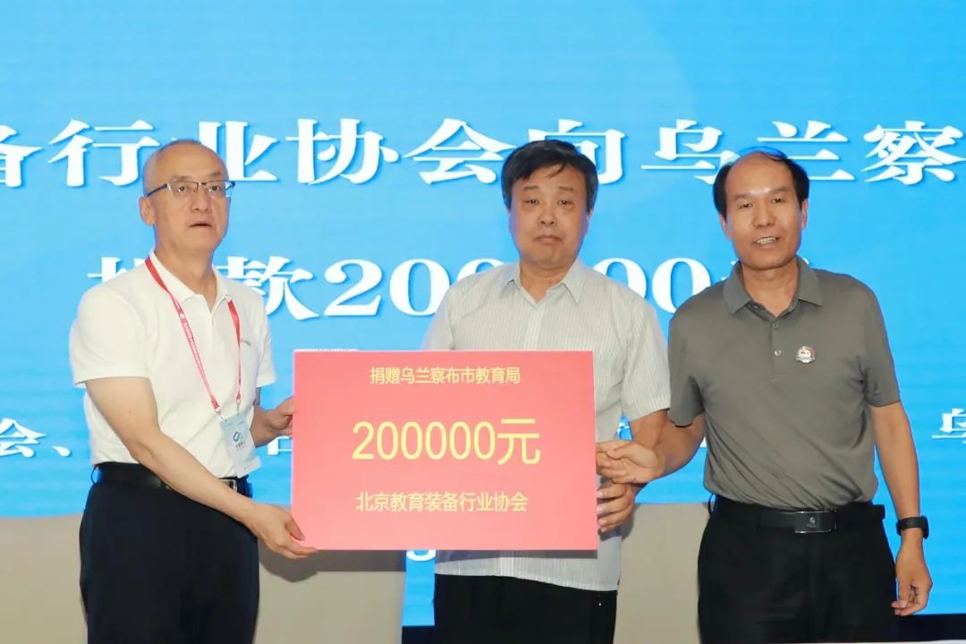 金三惠携手献爱心 公益捐赠显担当--北京教育装备行业协会赴内蒙古开展公益捐赠纪实