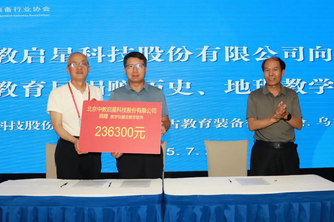 金三惠携手献爱心 公益捐赠显担当--北京教育装备行业协会赴内蒙古开展公益捐赠纪实