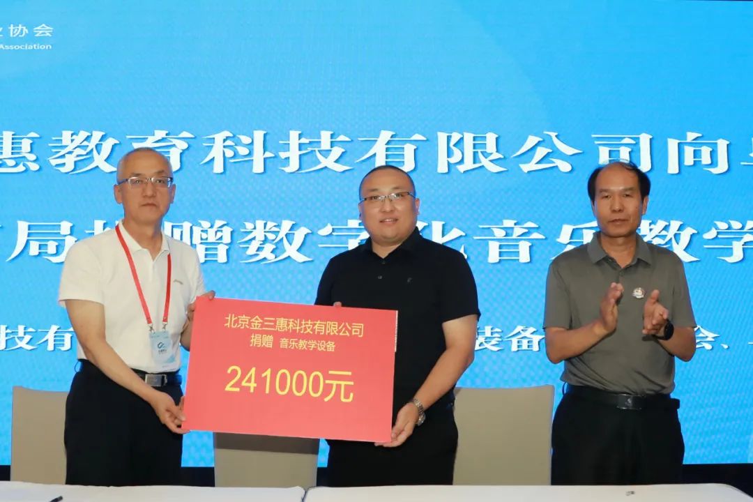 金三惠携手献爱心 公益捐赠显担当--北京教育装备行业协会赴内蒙古开展公益捐赠纪实