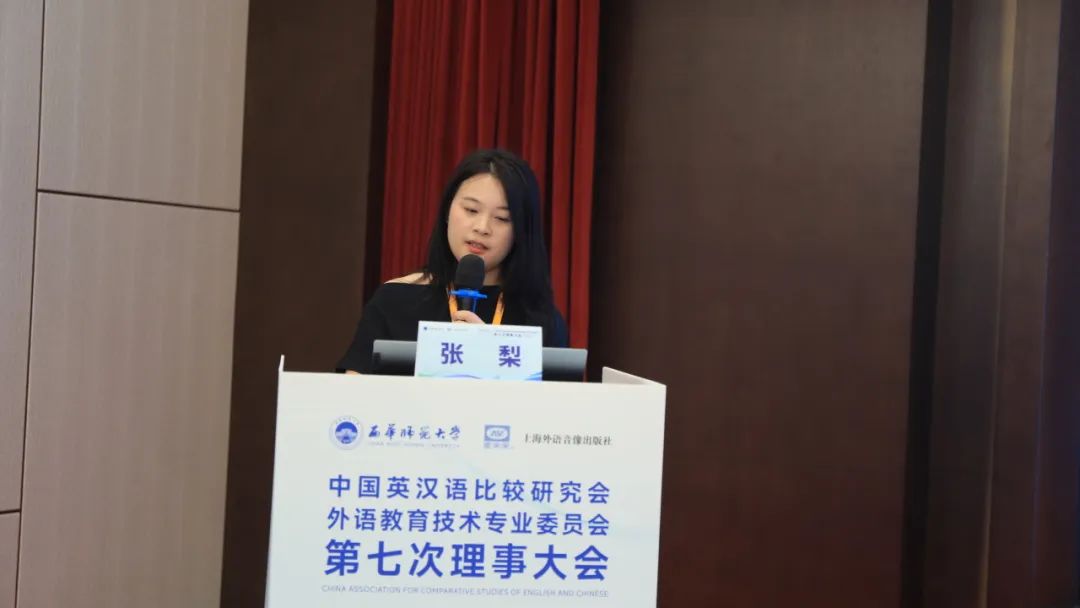 中国英汉语比较研究会外语教育技术专业委员会第七次理事大会圆满闭幕