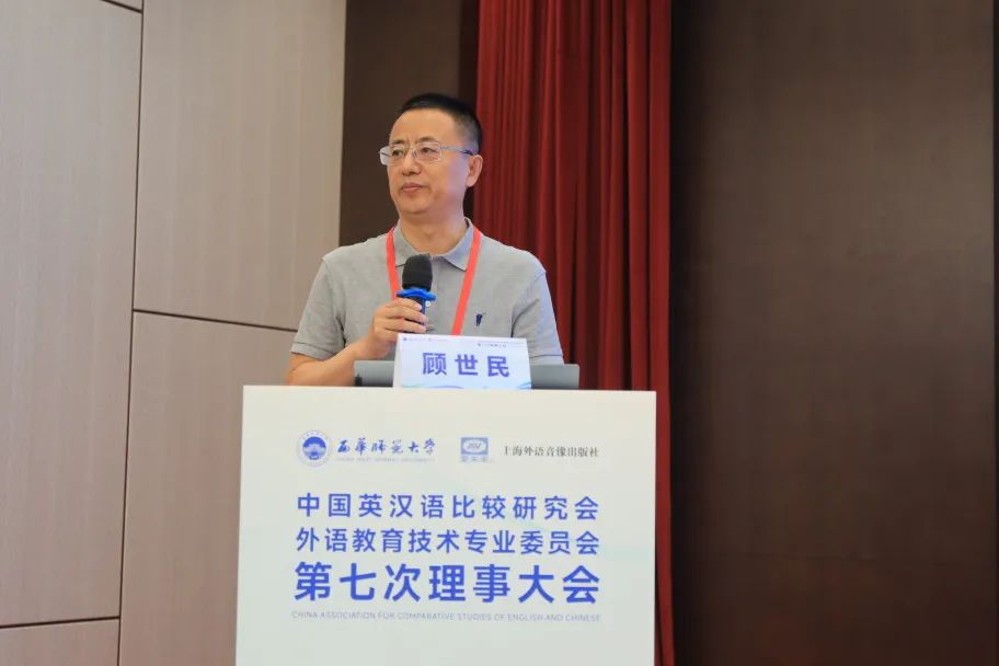 中国英汉语比较研究会外语教育技术专业委员会第七次理事大会圆满闭幕