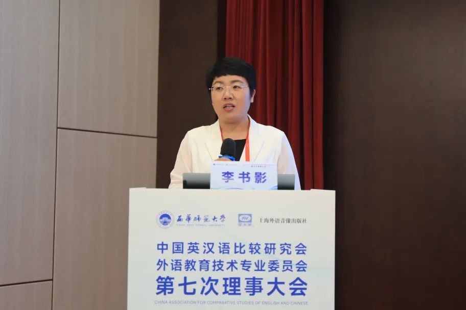 中国英汉语比较研究会外语教育技术专业委员会第七次理事大会圆满闭幕