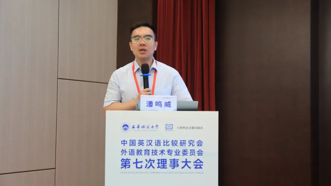 中国英汉语比较研究会外语教育技术专业委员会第七次理事大会圆满闭幕