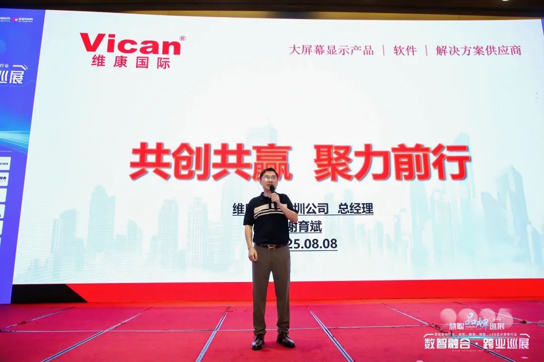收官南宁！2025慧聪跨业巡展落幕，科技浪潮中的多元交融与教育之声