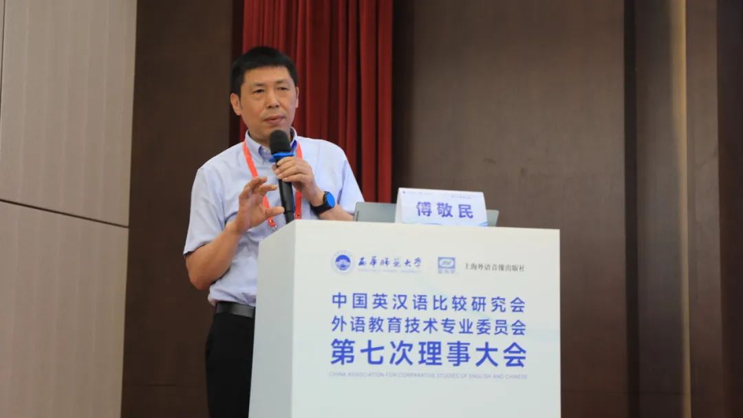 中国英汉语比较研究会外语教育技术专业委员会第七次理事大会圆满闭幕