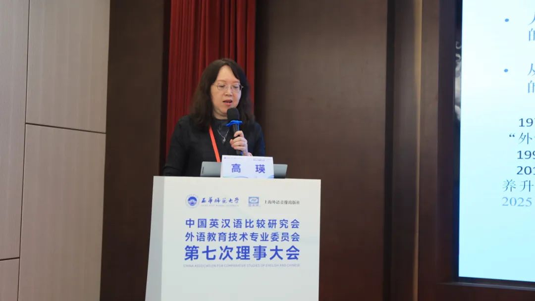 中国英汉语比较研究会外语教育技术专业委员会第七次理事大会圆满闭幕