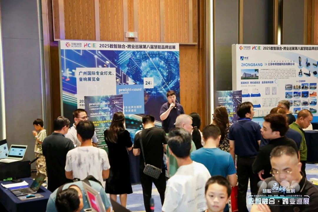 收官南宁！2025慧聪跨业巡展落幕，科技浪潮中的多元交融与教育之声