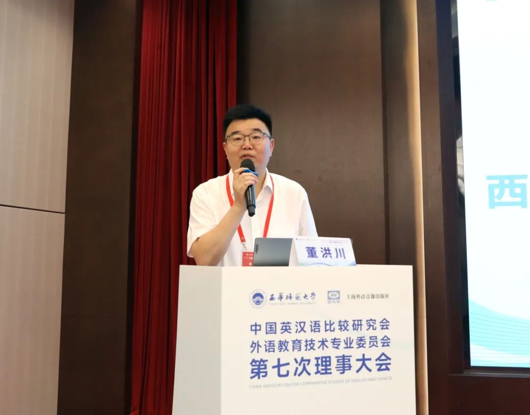 中国英汉语比较研究会外语教育技术专业委员会第七次理事大会圆满闭幕