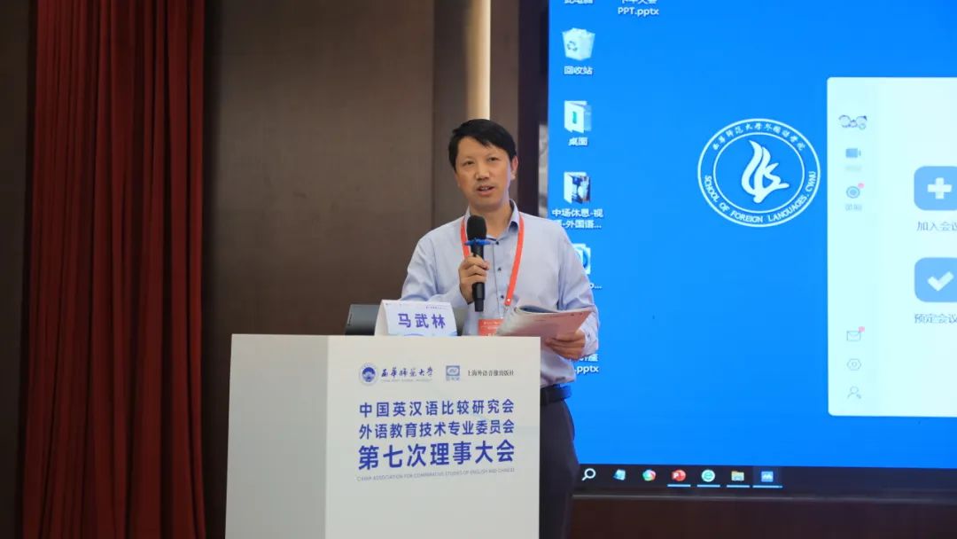 中国英汉语比较研究会外语教育技术专业委员会第七次理事大会圆满闭幕