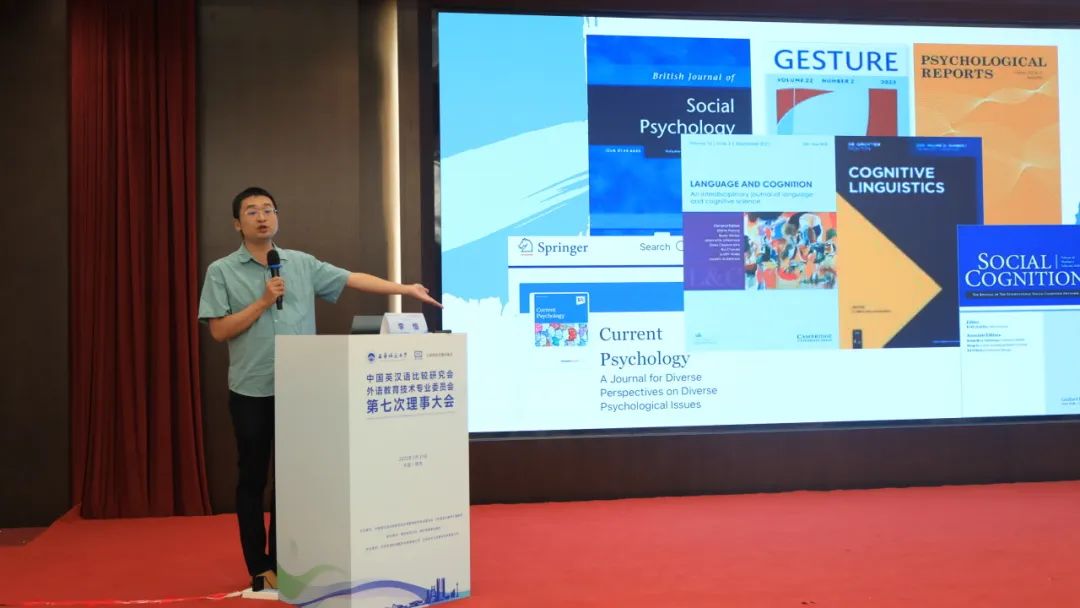 中国英汉语比较研究会外语教育技术专业委员会第七次理事大会圆满闭幕
