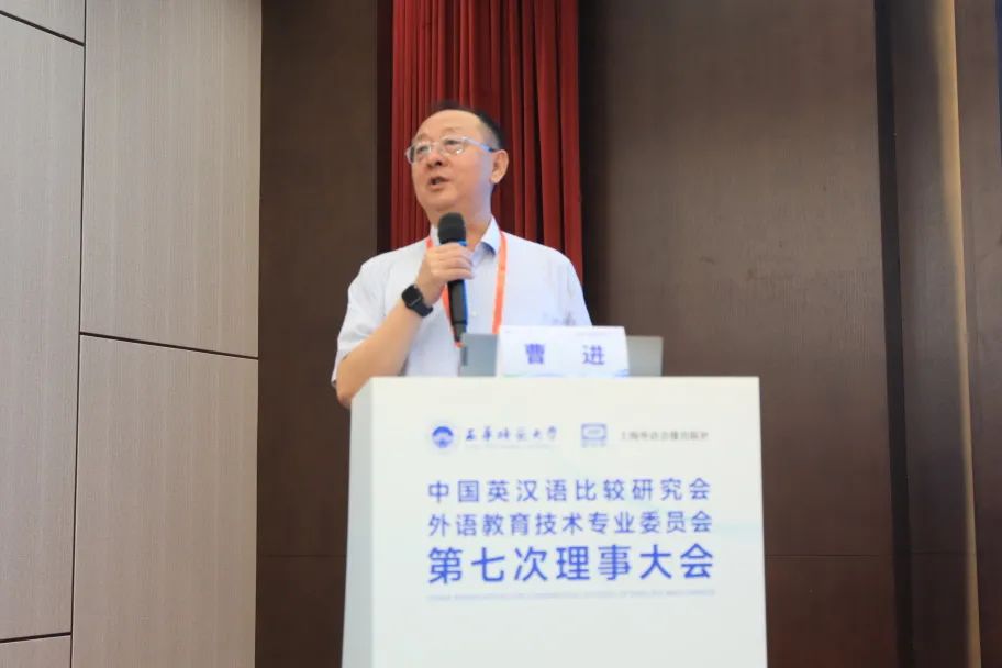 中国英汉语比较研究会外语教育技术专业委员会第七次理事大会圆满闭幕