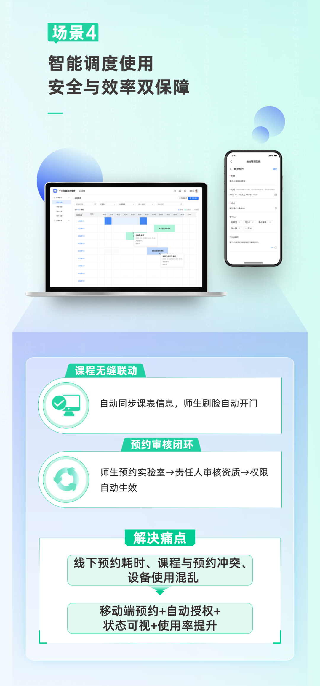 希沃高校智慧实验室安全牌重磅发布！智慧管控，安全有保障