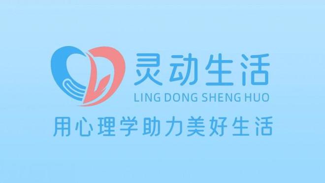 以心为舵，助力美好生活！灵动生活集团的心理服务进阶之路