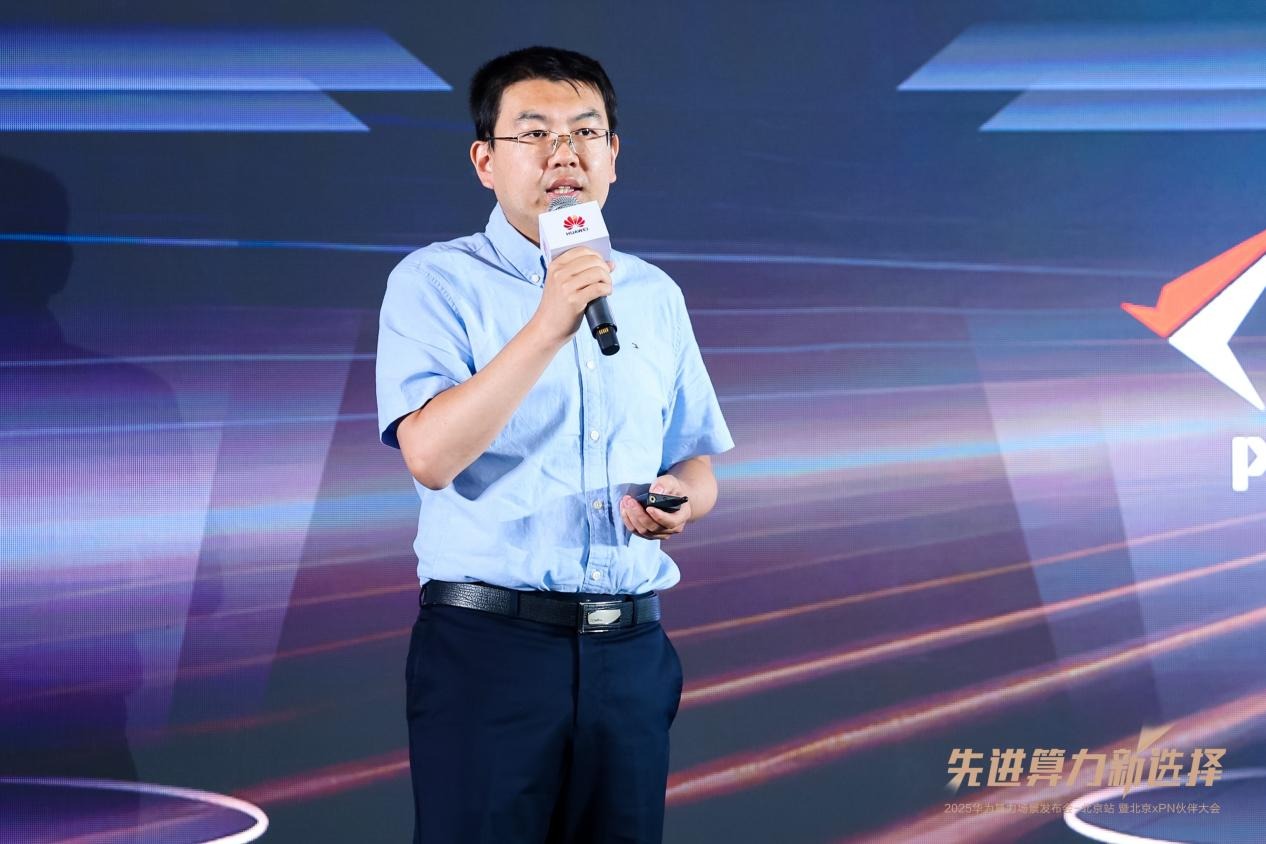 先进算力新选择！2025华为算力场景发布会暨北京xPN伙伴大会成功举办