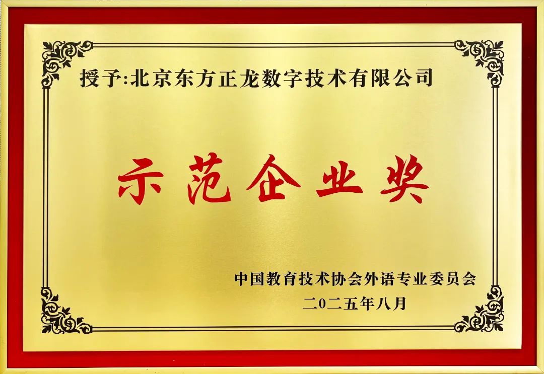 四秩风华，东方正龙温情相聚外专委年会