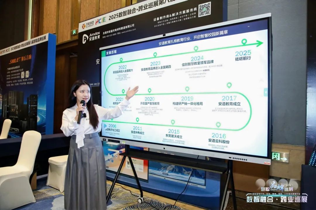 2025慧聪跨业品牌巡展圆满落幕！安道教育大放异彩