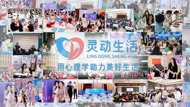 京城八月，遇见团体心理公开课：解锁心智密码，奔赴进阶之约