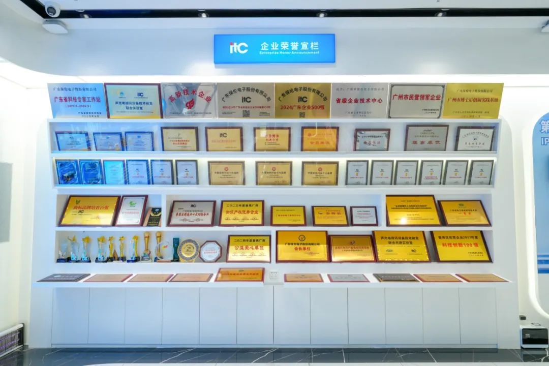 重量级荣誉！itc保伦股份获评广东省“2025年先进级智能工厂”