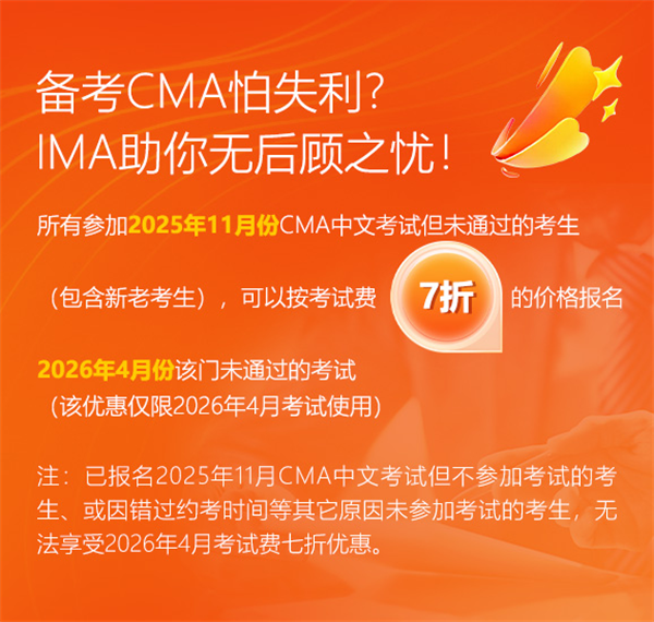 不想被AI掌控？6折考下CMA重夺财务职场话语权