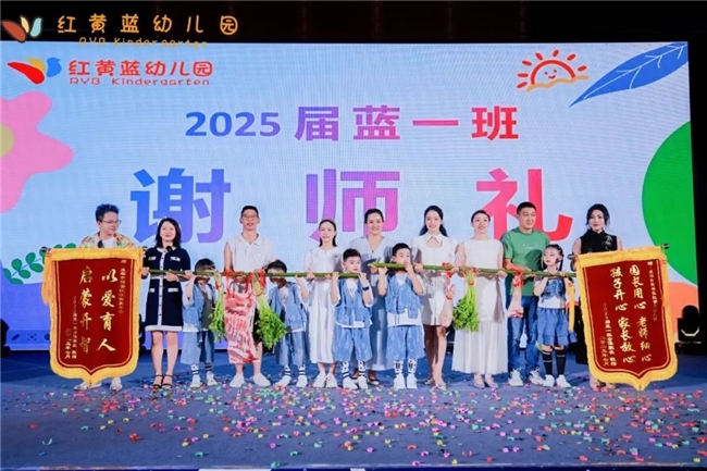 红黄蓝幼儿园毕业季：以爱为名，礼赞成长