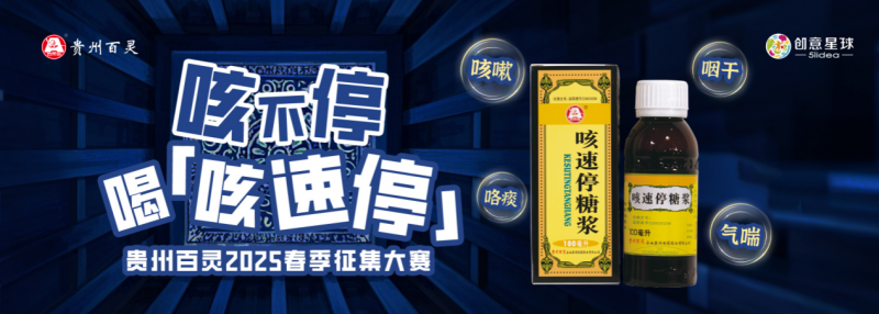 青春为笔，苗药新生：一场传统与现代的创意共振
