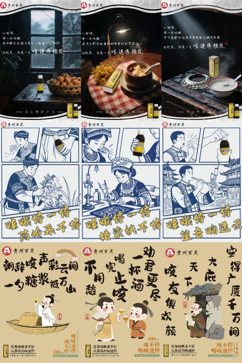 青春为笔，苗药新生：一场传统与现代的创意共振