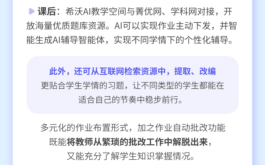 希沃AI教学空间！老师的超级智能助手