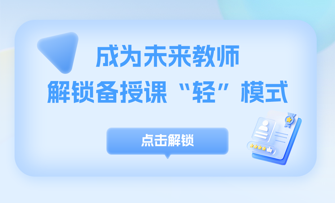 希沃AI教学空间！老师的超级智能助手