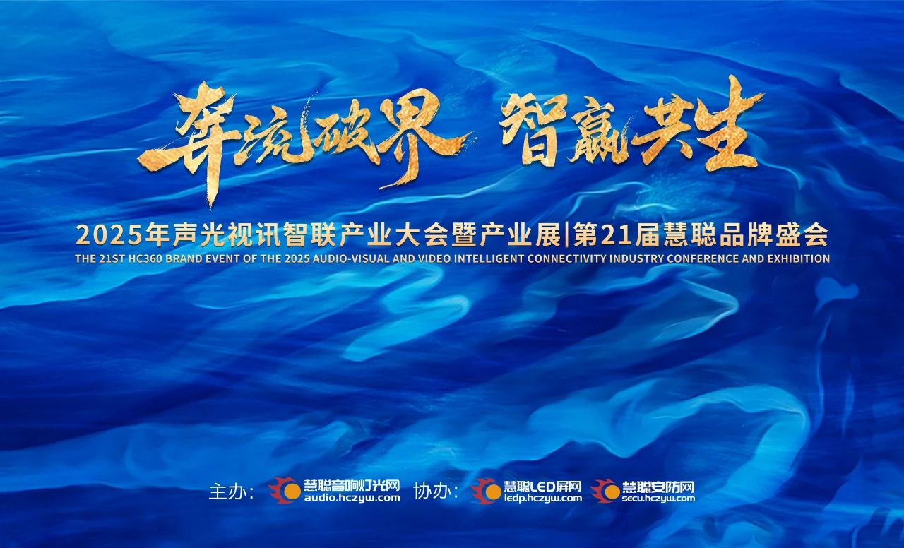 奔流破界·智赢共生丨2025慧聪品牌评选报名通道正式开启！