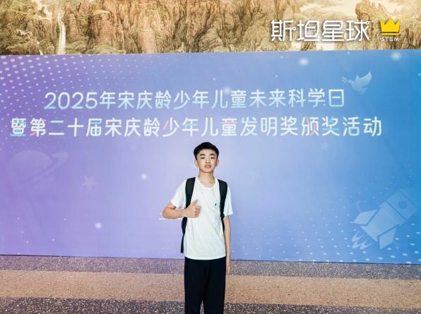 第20届宋庆龄少年儿童发明奖国赛落幕，斯坦星球狂揽14枚国赛奖牌！