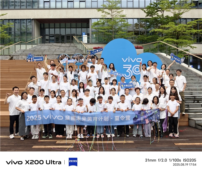 科技向“美”而行：vivo“2025童画未来夏令营”打造科技美育生态范本