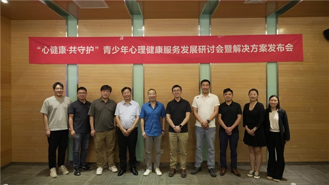 心健康·共守护：高途心理&京欣医疗青少年心理健康研讨会在京隆重举行