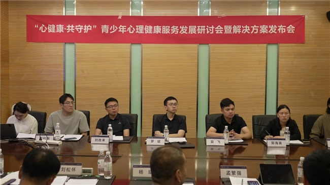 心健康·共守护：高途心理&京欣医疗青少年心理健康研讨会在京隆重举行