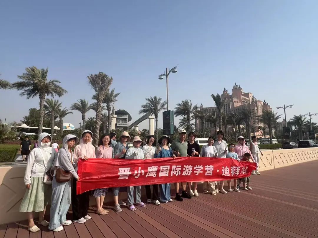 晋级式游学“卷”法：把世界装进大脑，把能量带回家！