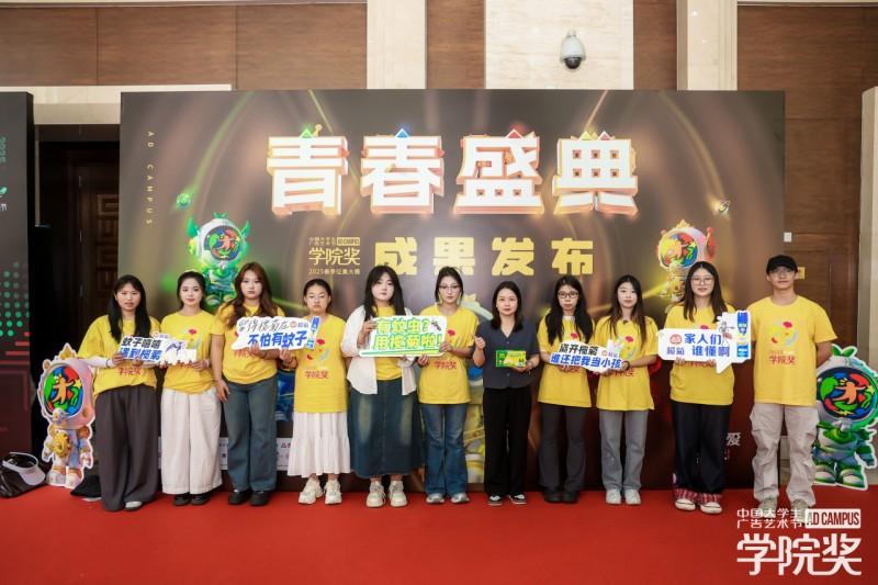 新锐创意破壁，双金案例加冕！榄菊青春盛典高燃收官！