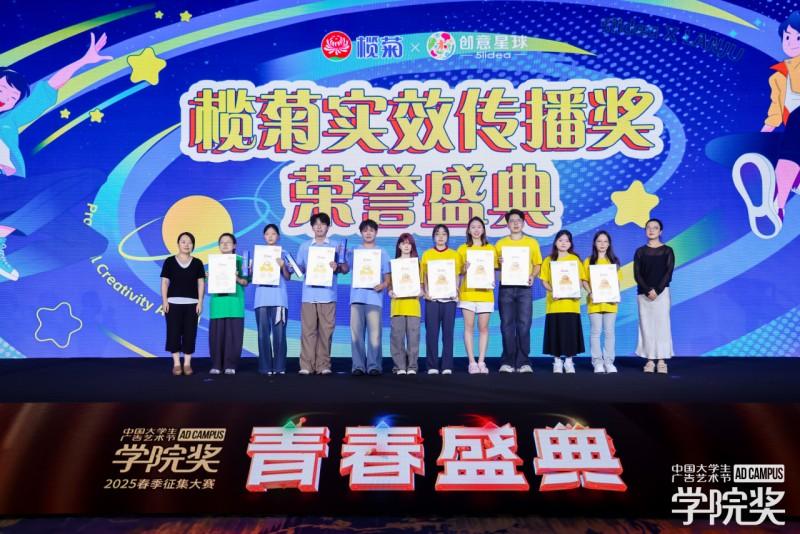 新锐创意破壁，双金案例加冕！榄菊青春盛典高燃收官！
