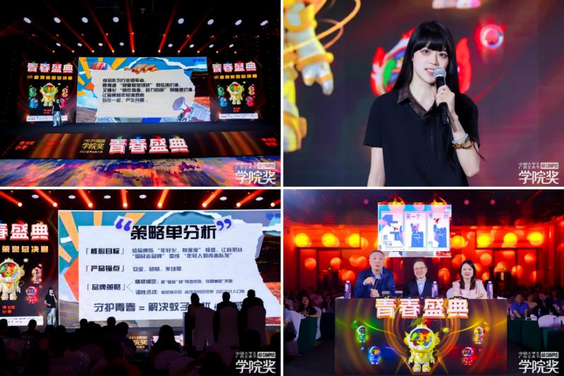 新锐创意破壁，双金案例加冕！榄菊青春盛典高燃收官！