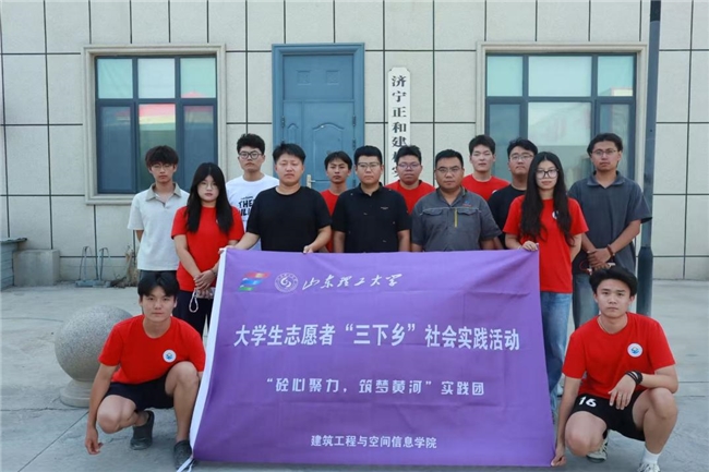 山东理工大学“砼心聚力筑梦黄河”实践团沿黄调研探索建筑与生态融合新路径