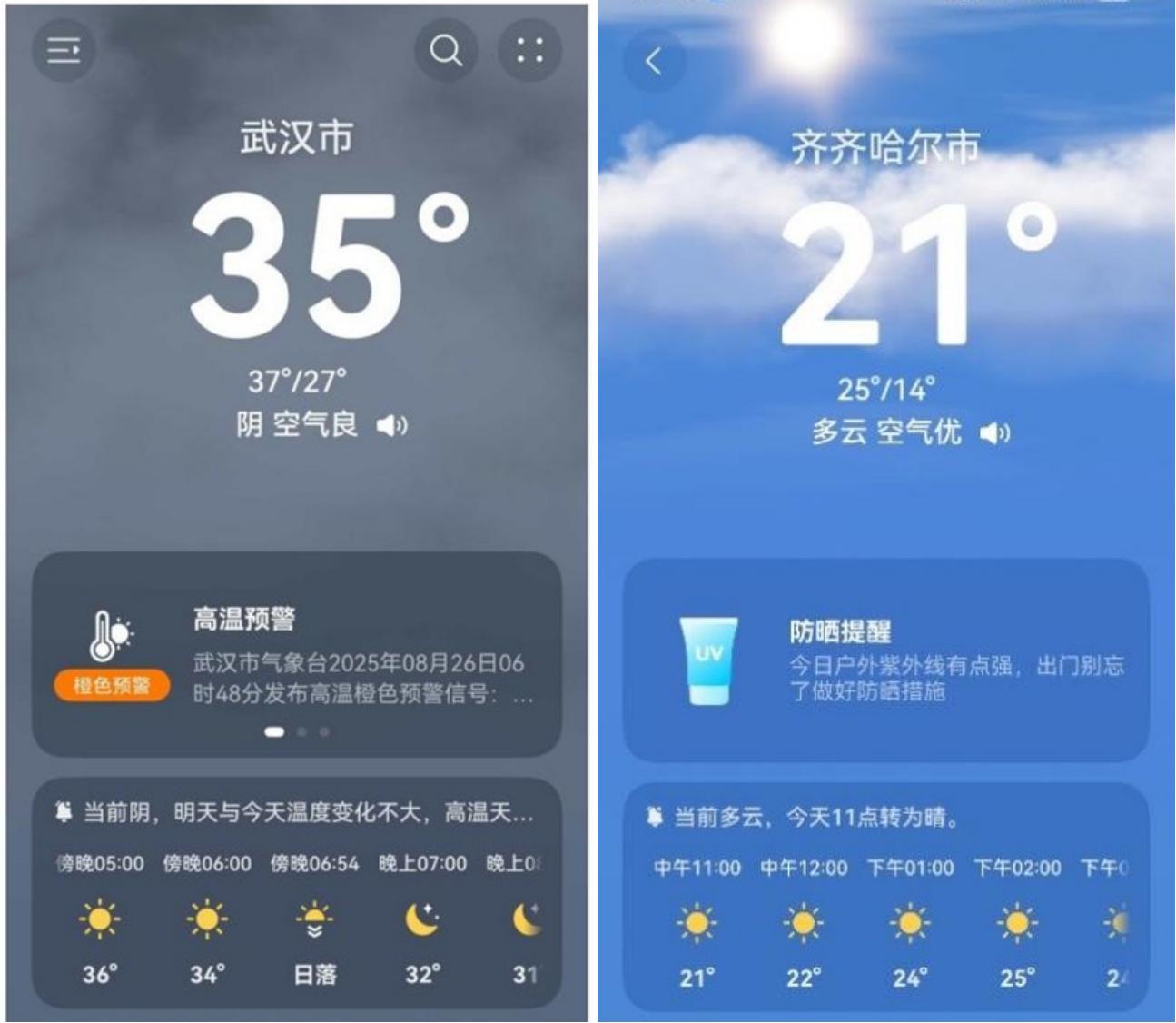 别让乱穿衣毁了你的开学look，华为天气这招专治温差尴尬！