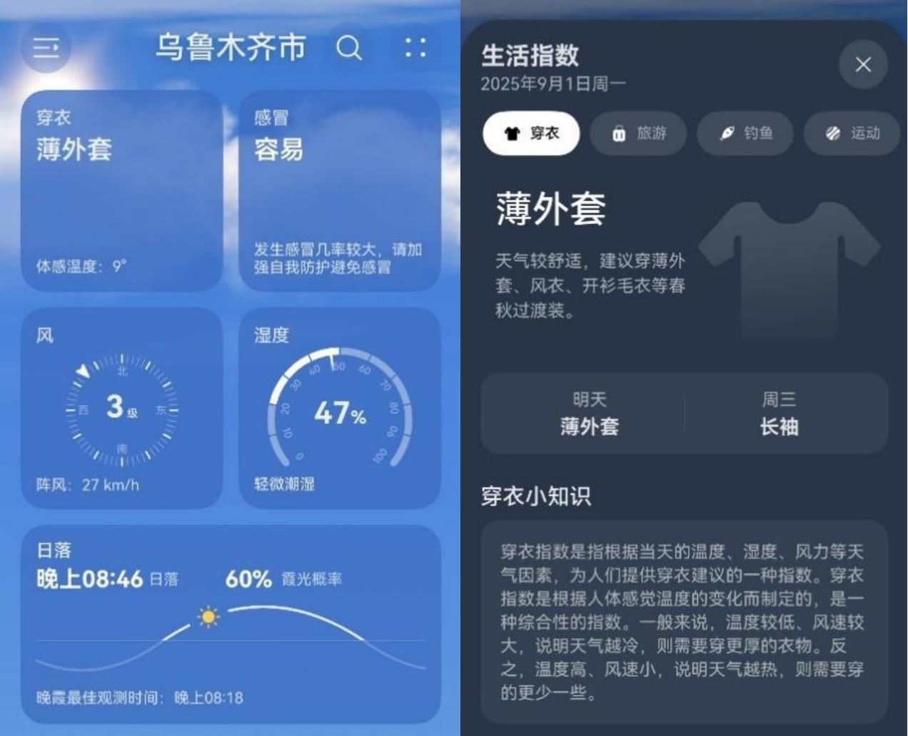 别让乱穿衣毁了你的开学look，华为天气这招专治温差尴尬！