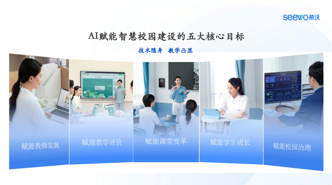 AI白皮书即将首发！希沃AI教室方案亮相迪显论坛
