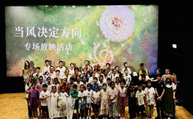 聚焦流动儿童！上海诺美蒲公英行动社团公益观影，让关注变成实际行动