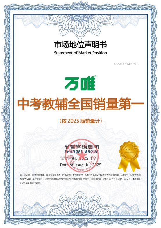 斩获多冠！万唯以专业创新领跑中考教学服务进入优质教辅新时代