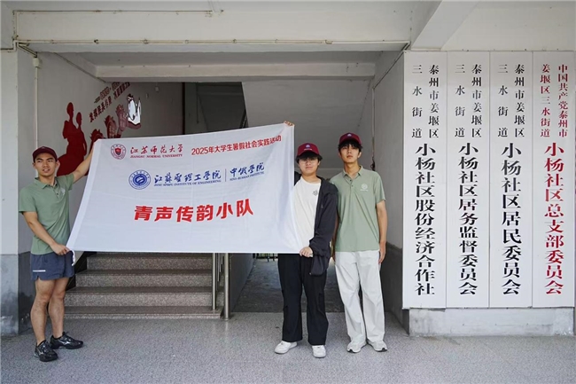 乡音与普通话的交融：江苏师范大学学子的推普之旅