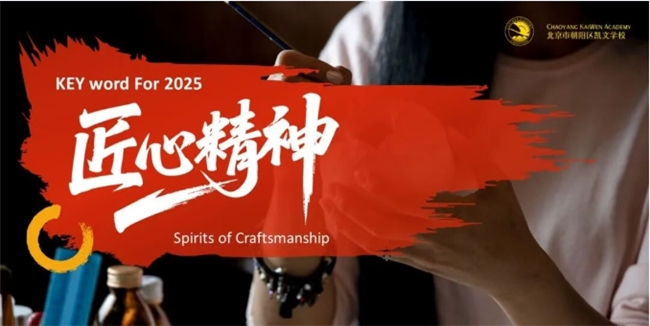 以匠心，育未来丨朝阳凯文新学年教师学术共修，以爱与专业筑牢教育的生命线