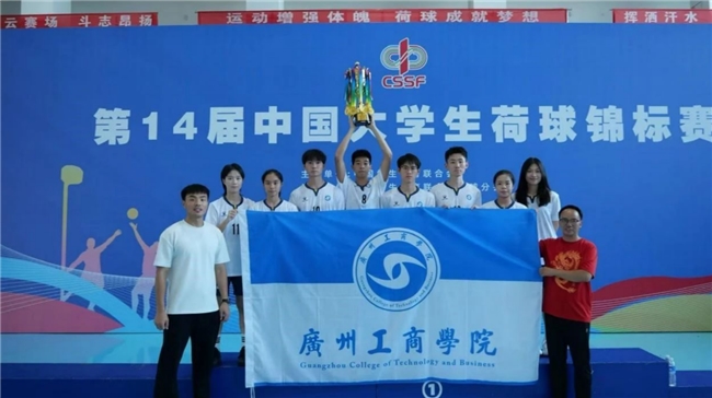 广州工商学院深化“德学五进”育人特色 多维发力书写应用型高校发展新篇章